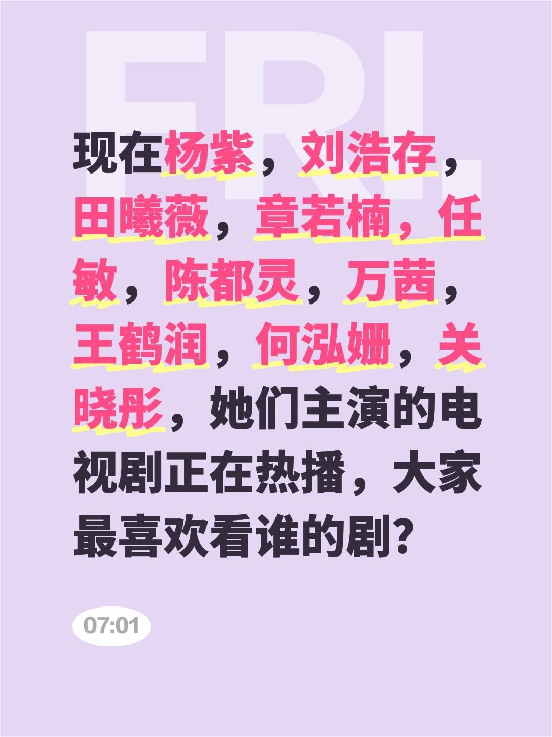 现在杨紫，刘浩存，田曦薇，章若楠，任敏，陈都灵，万茜，王鹤润，何泓姗，关晓彤，她
