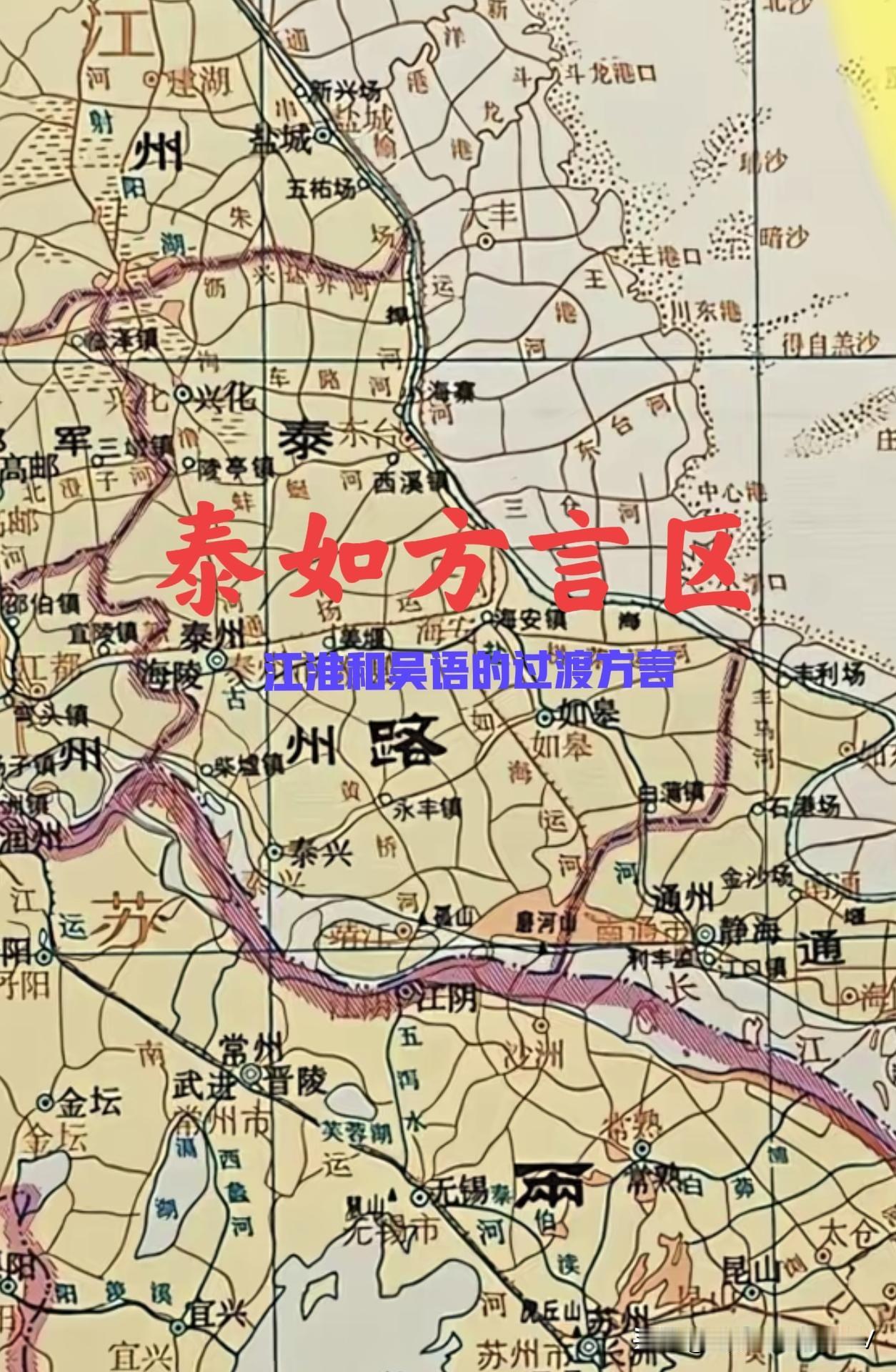 泰如方言的形成：泰州与如皋的历史行政区划与人文交流的活化石
 
泰如方言（江淮官