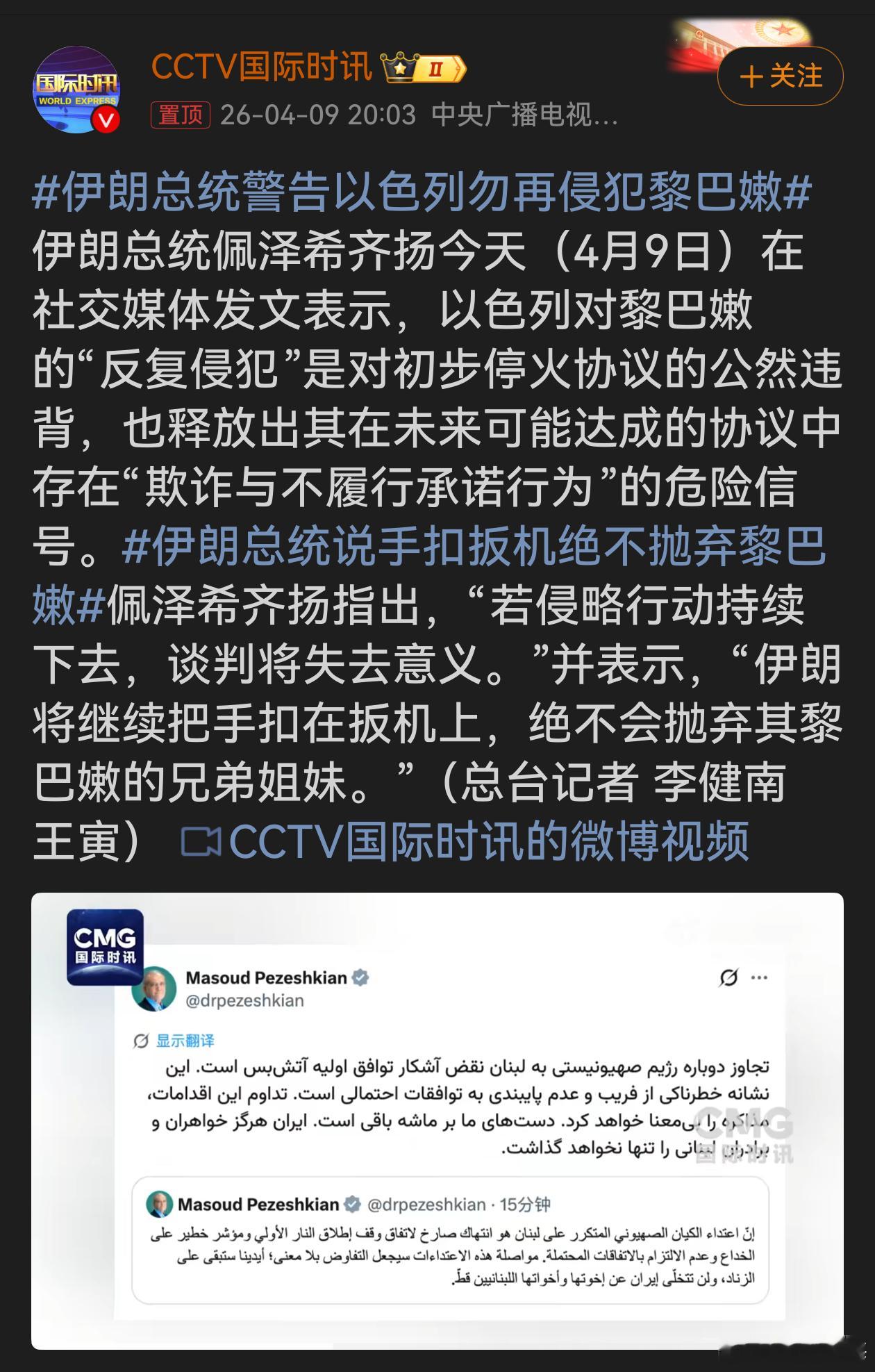 伊朗总统说手扣扳机绝不抛弃黎巴嫩伊朗总统的表态展现出鲜明立场与强硬态度。以色列对