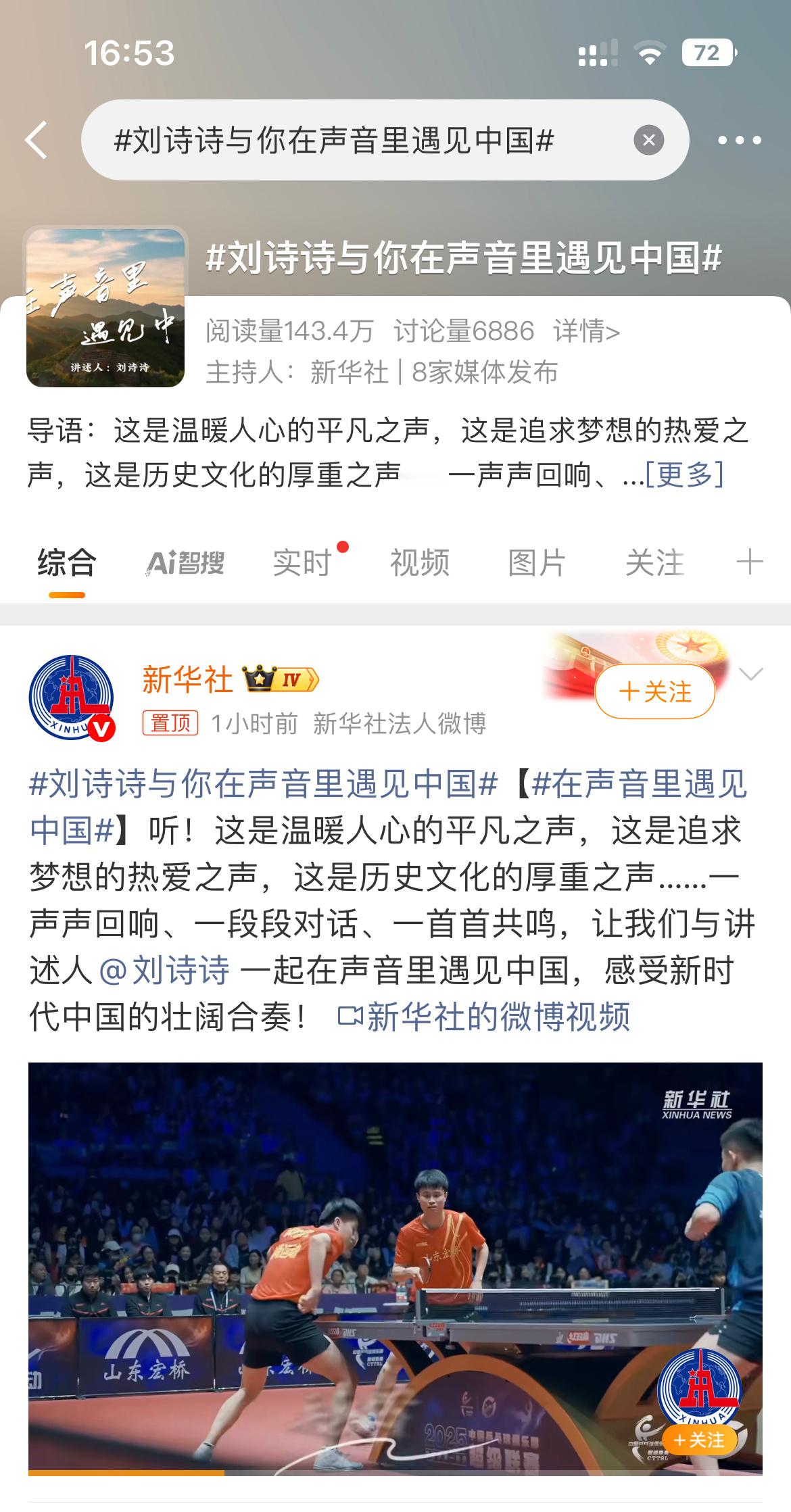 新华社置顶是刘诗诗配音的视频 ，这含金量[喵喵]，一姐不仅台词功底强，还又红又专