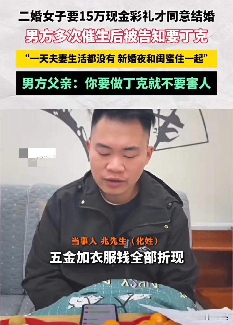 离谱！

湖南兆先生

遇上糟心事！

二婚女友要15万现金彩礼才肯结婚

五金