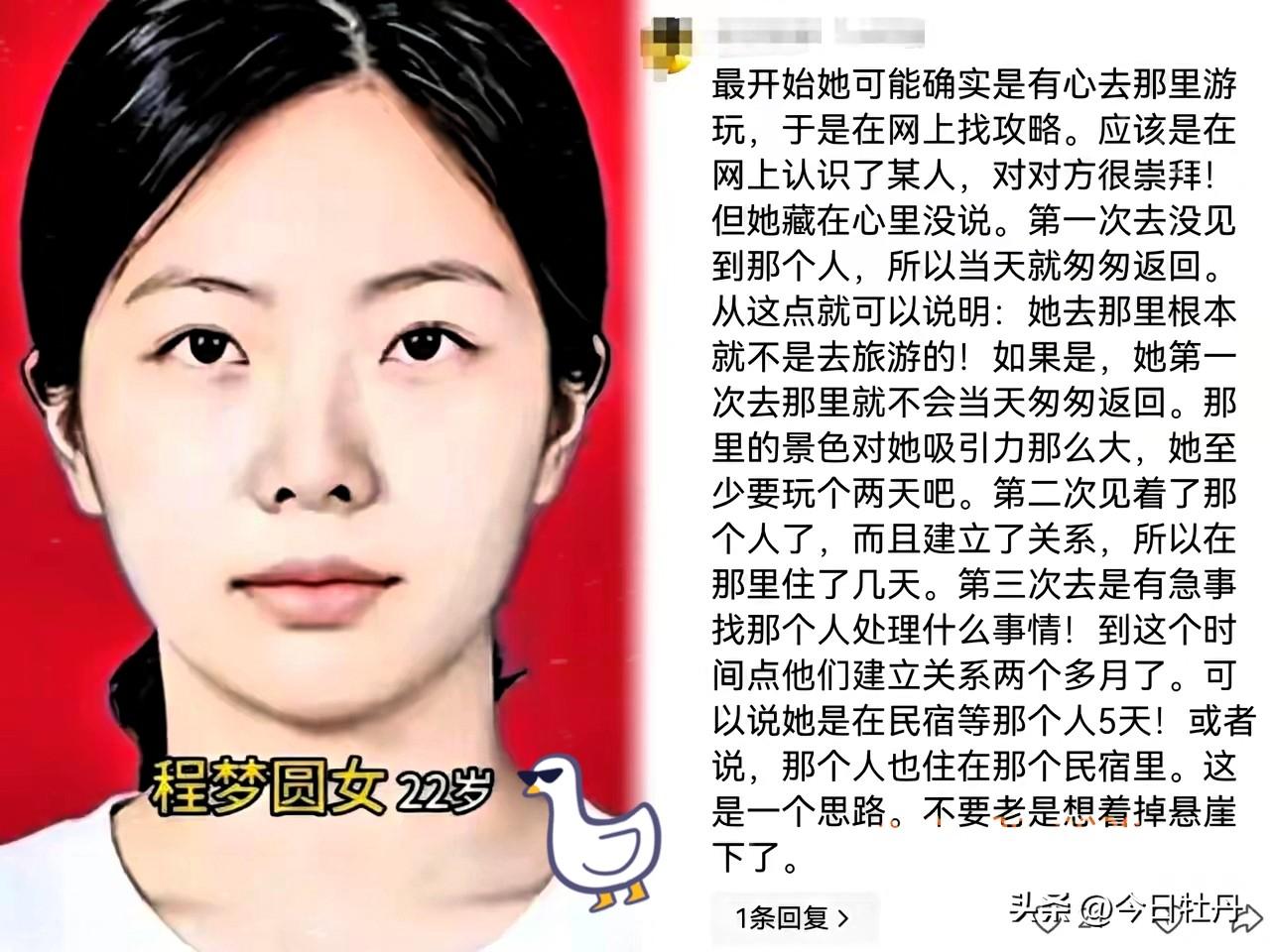 为啥程梦圆连着去了南太行三次，
有一个网友给出了合理的猜测，
他说连着去了三次，
