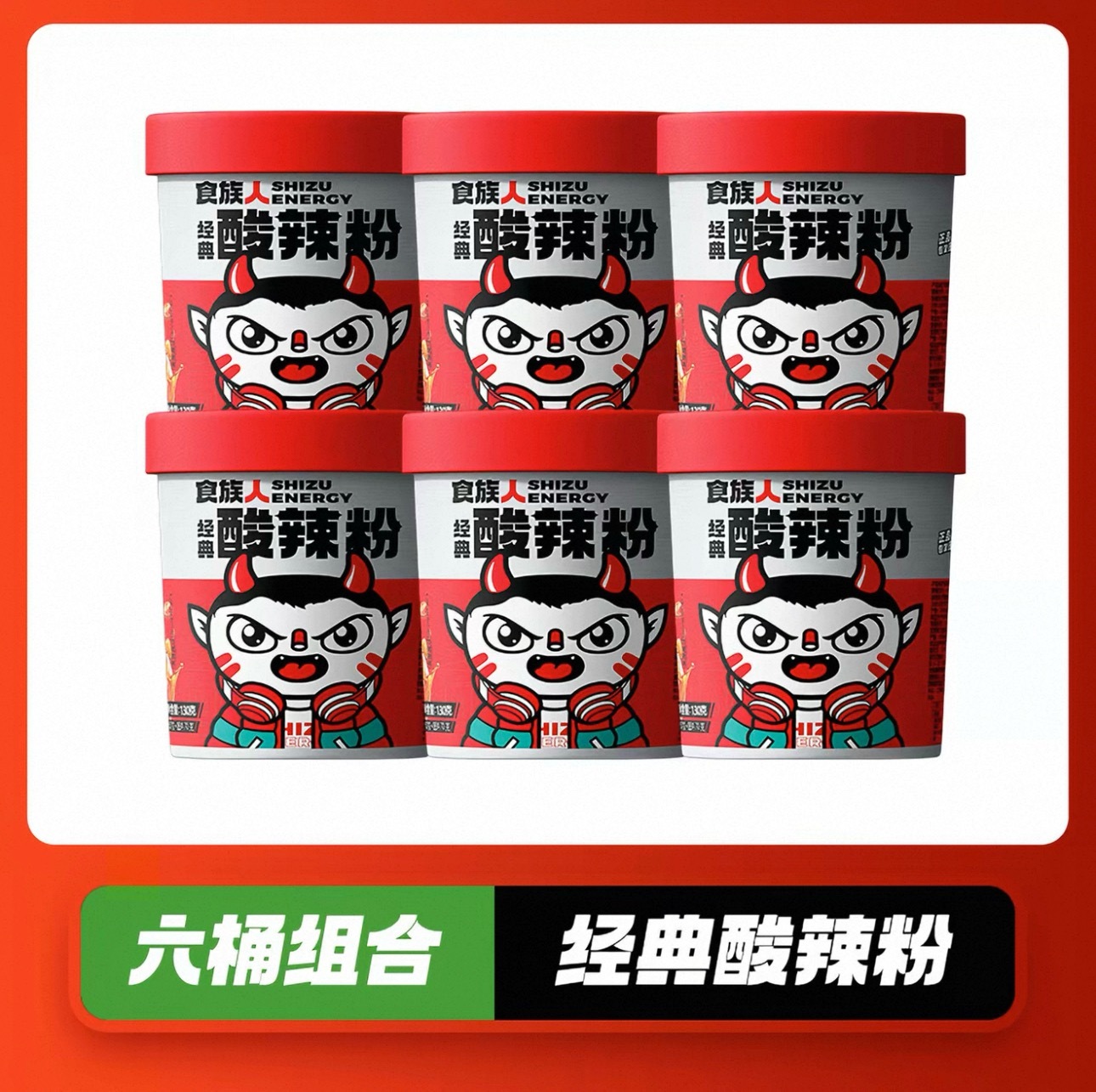 原来这个酸辣粉叫“食族人”啊🙉我一直都叫它“食人族” 