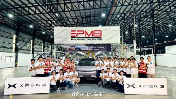 小鹏集团宣布，全球第三个本地化生产基地正式投产，位于马来西亚马六甲的EPMB工厂