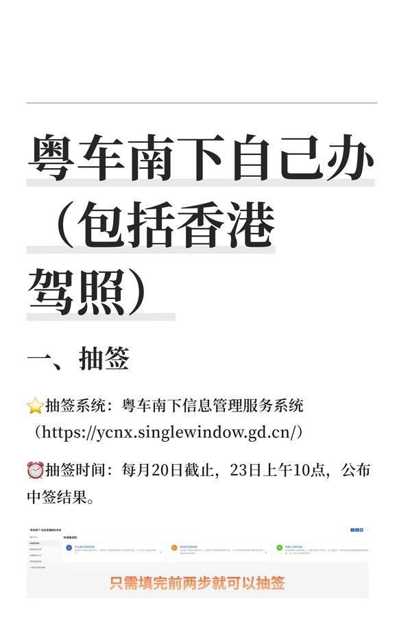 开车去香港（包括香港驾照）
一、抽签
⭐️抽签系统：粤车南下信息管理服务系统（）