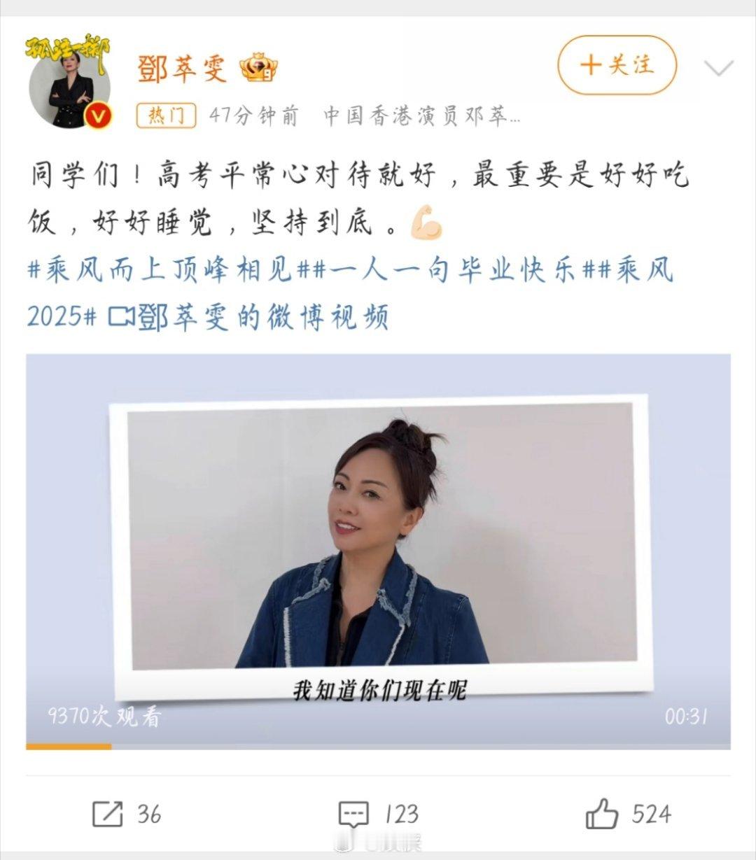 乘风而上顶峰相见乘风的姐姐们给大家送高考祝福啦！祝考生们高考加油！[抱抱][抱抱