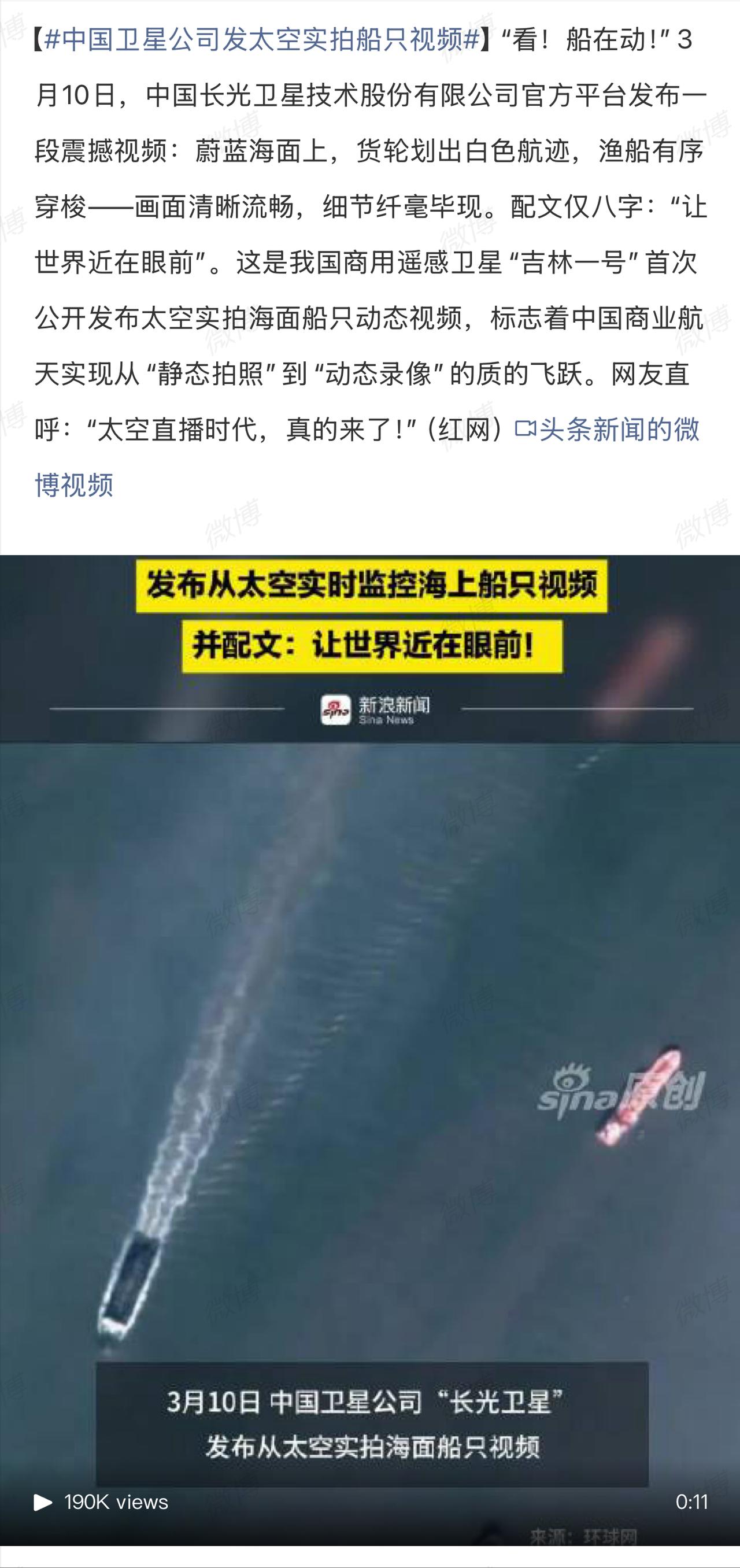 吉林一号可以实时视频跟踪了