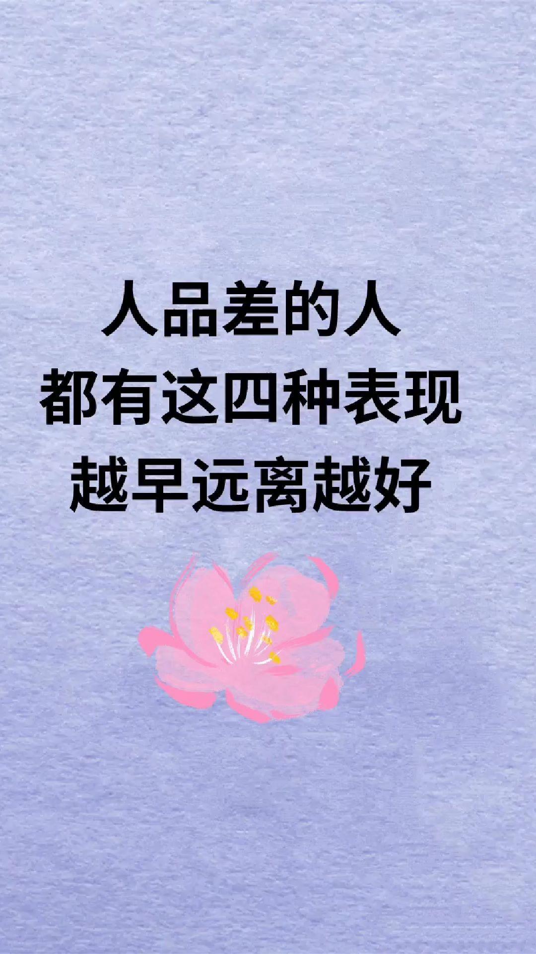 人品差的人，这四种表现藏不住。
       一是总以受害者自居，认为全世界都亏