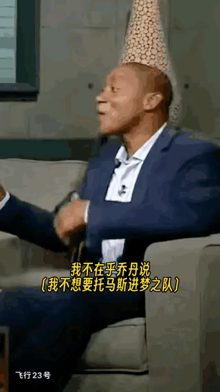 微笑刺客评价乔丹队友实力！
这是在夸乔丹么？
难道两个三连冠都是单核？
