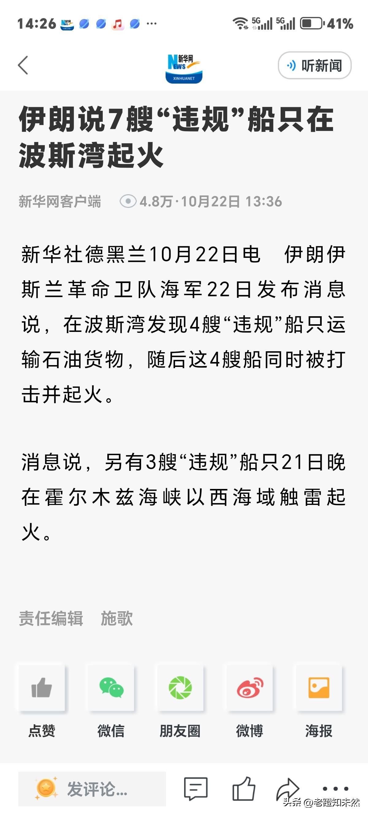 伊朗再次声称在波斯湾发现4艘"违规"船只运输石油货物，随后这4艘船只同时被击中起