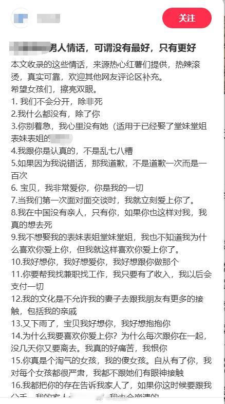 网友投稿，希望女孩们，擦亮双眼，不要被甜言蜜语蒙蔽：1. 我们不会分开，除非死2