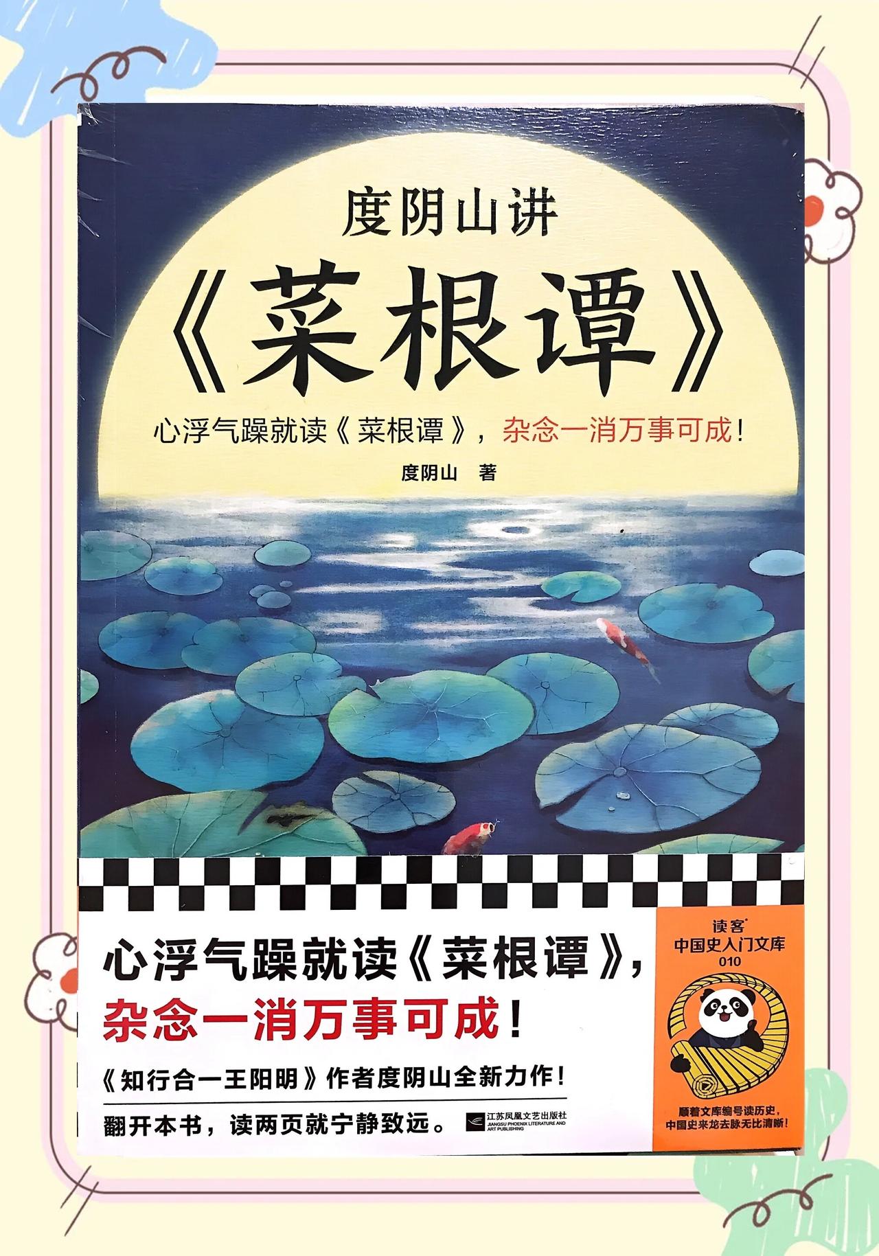 《菜根谭》里这句“仁人心地宽舒，便福厚而庆长”，点透了中国人藏在骨子里的福气密码