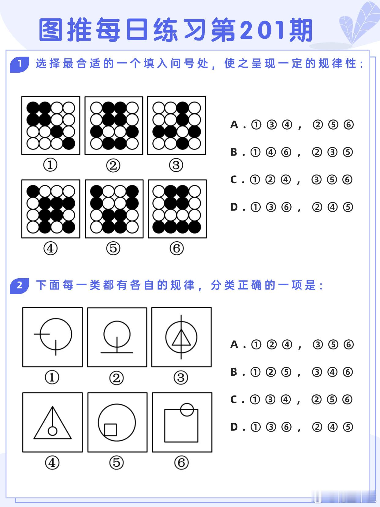 图推类比每日练习第201期图推难度：☆☆☆类比难度：☆☆☆#国考##省考##公务