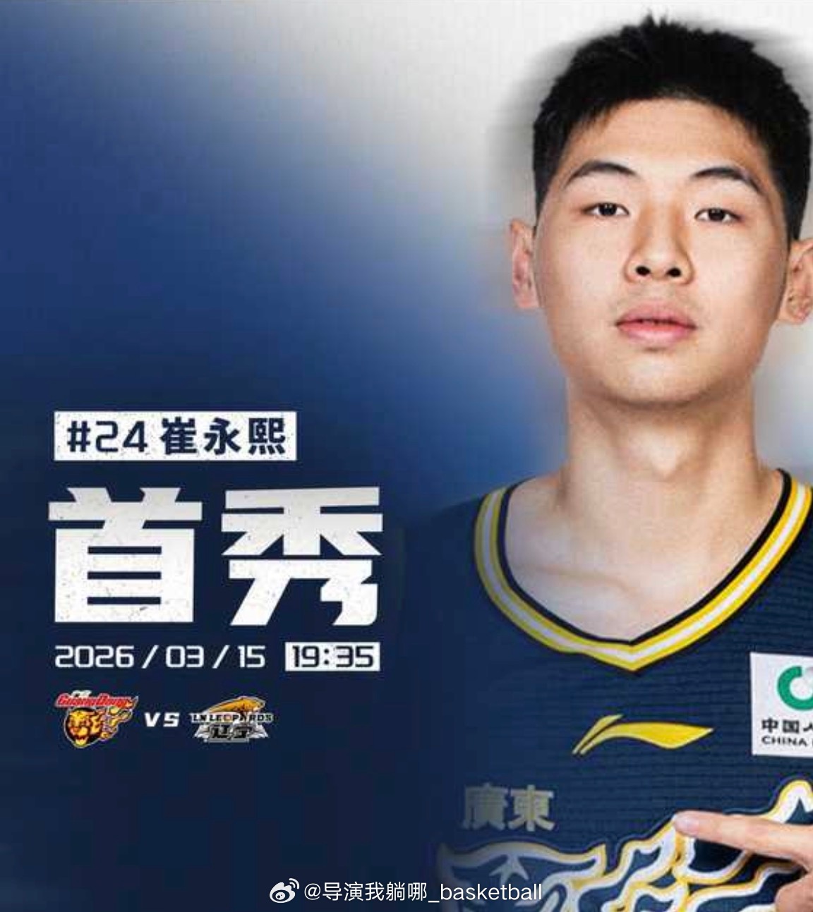 争冠悬念彻底终结了，时隔400多天前NBA球员崔永熙将在明晚对阵辽宁男篮的CBA