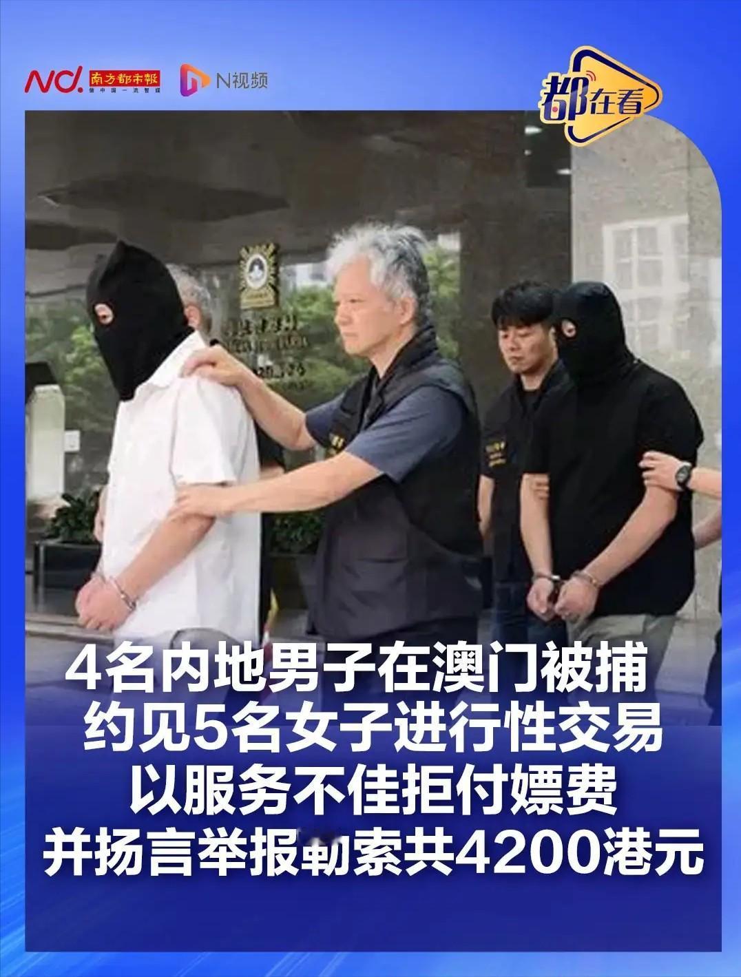 太无耻！四名男子组团跑到澳门，主动约失足女上门交易，谁知酣畅淋漓的缠绵之后，他们