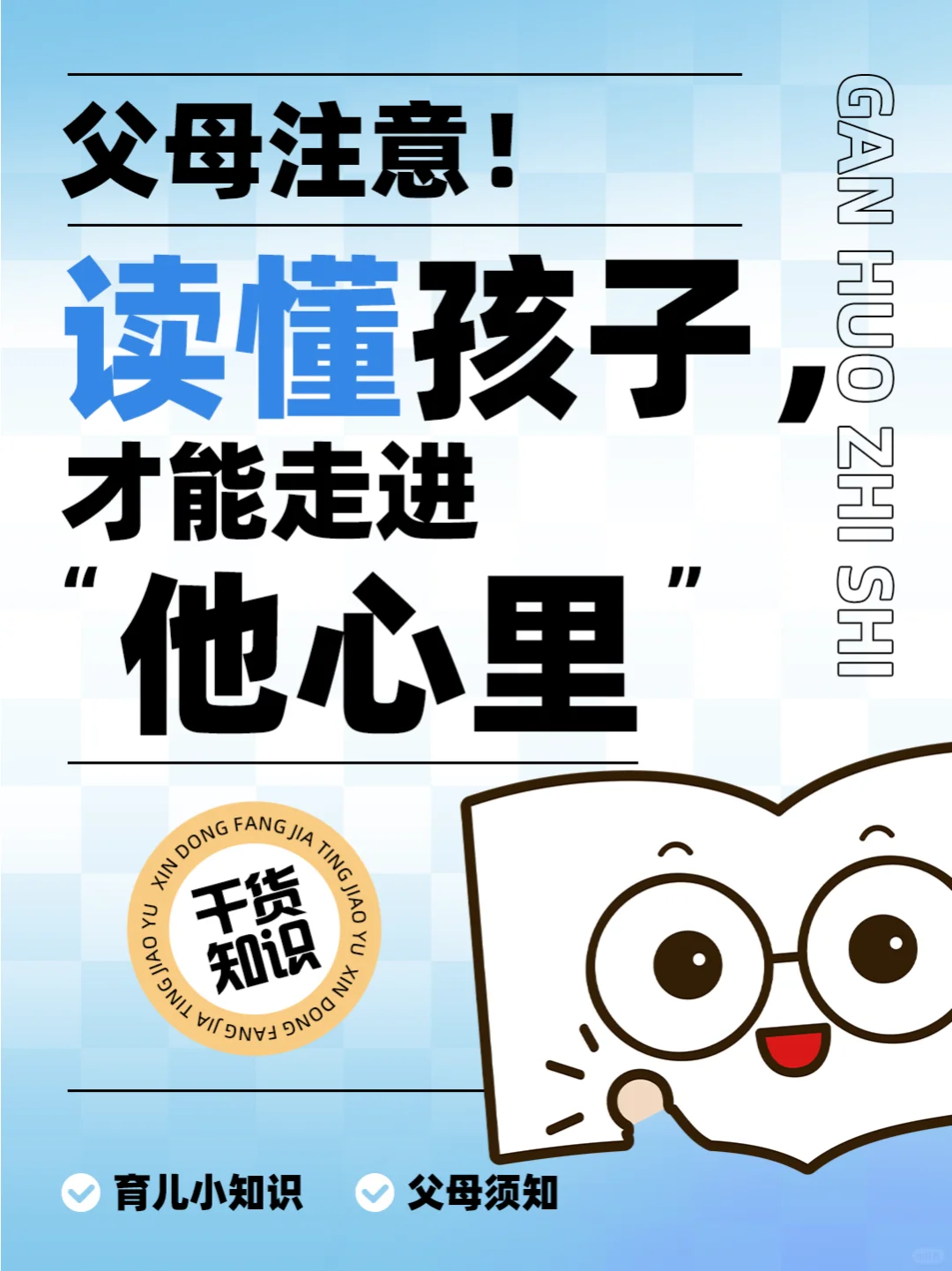 💖读懂孩子，是走进他们心里的第一步！