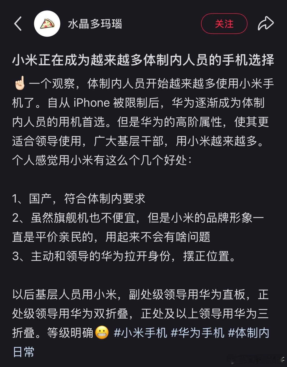 体制内用华为手机和小米手机的现状。。。 我知道华为体制内很多人用，领导也在用。但