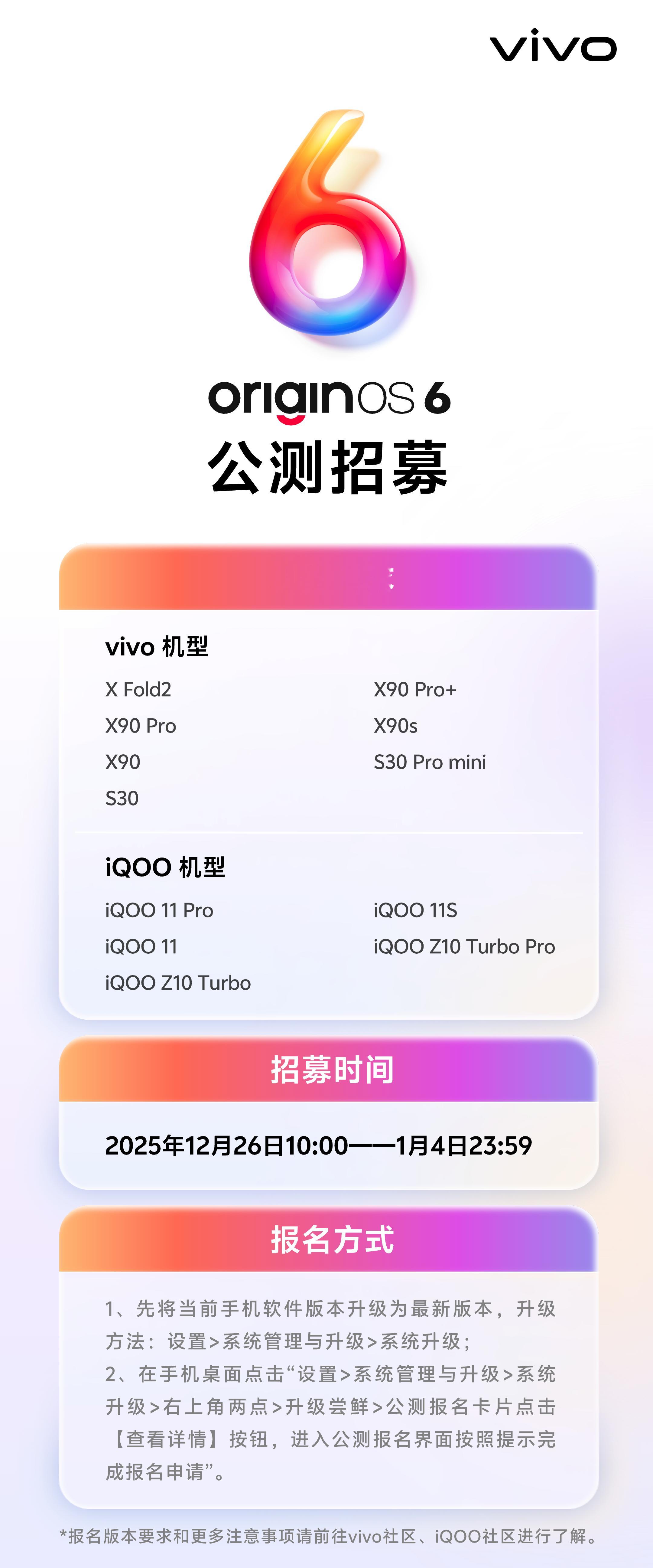 最新一期的OriginOS 6公测开始报名啦！快来看看有没有你的机型