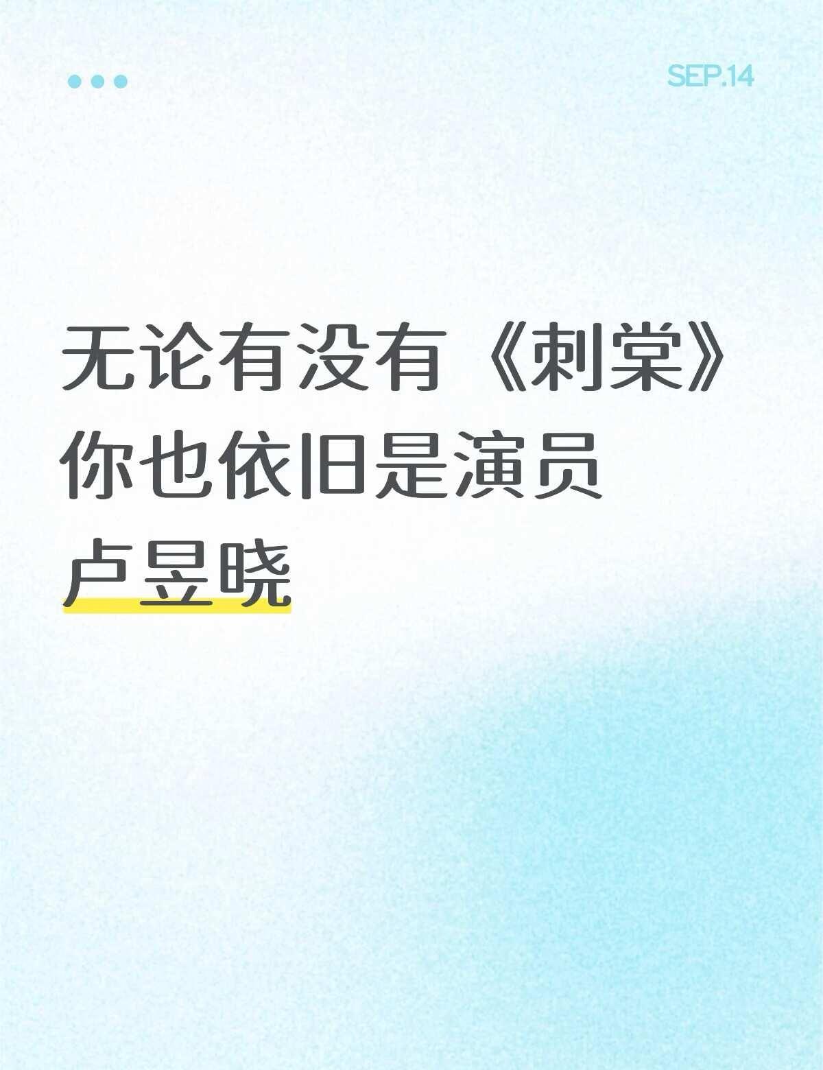 看到无数网上的争议 我想说 无论舆论导向何方 晓晓 你走过的每一步都算数