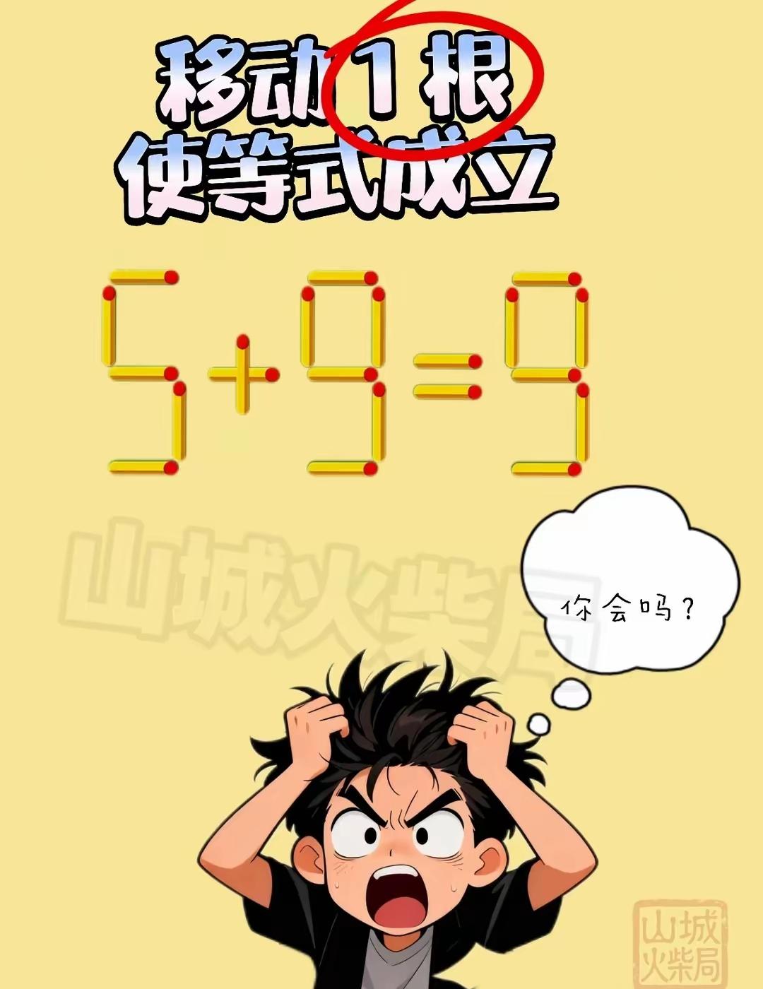 清晨一睡醒，
任务必须领。
一道游戏题，
解答须完成。