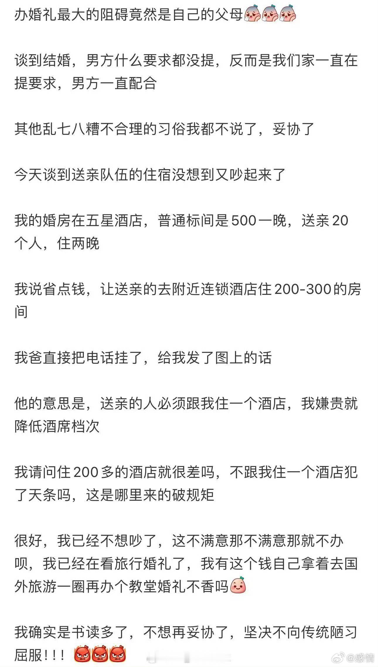 办婚礼最大的阻碍竟然是自己的父母 