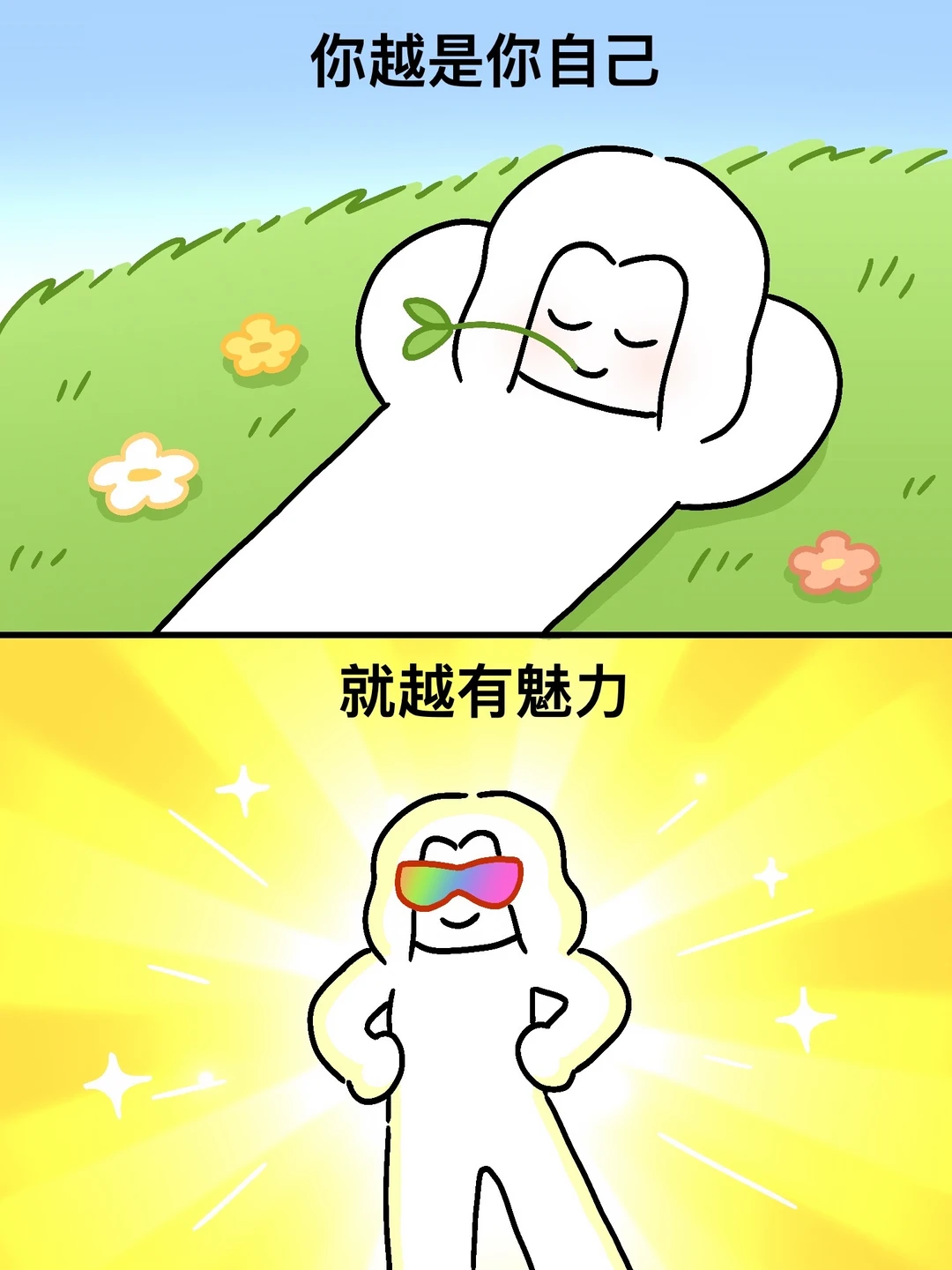当你开始关注自身，就会极具人格魅力