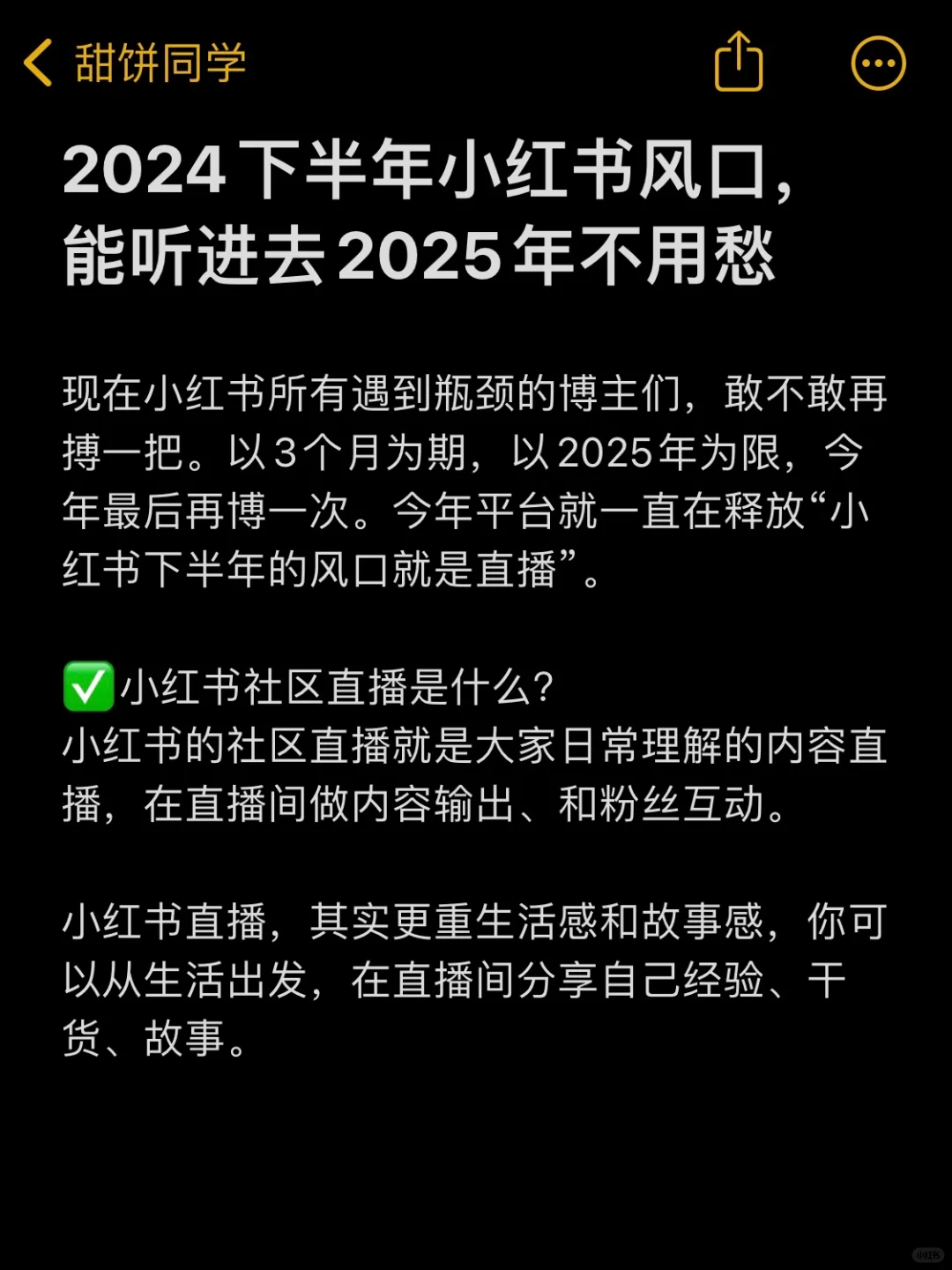 2024下半年风口，能听进去2025不用愁