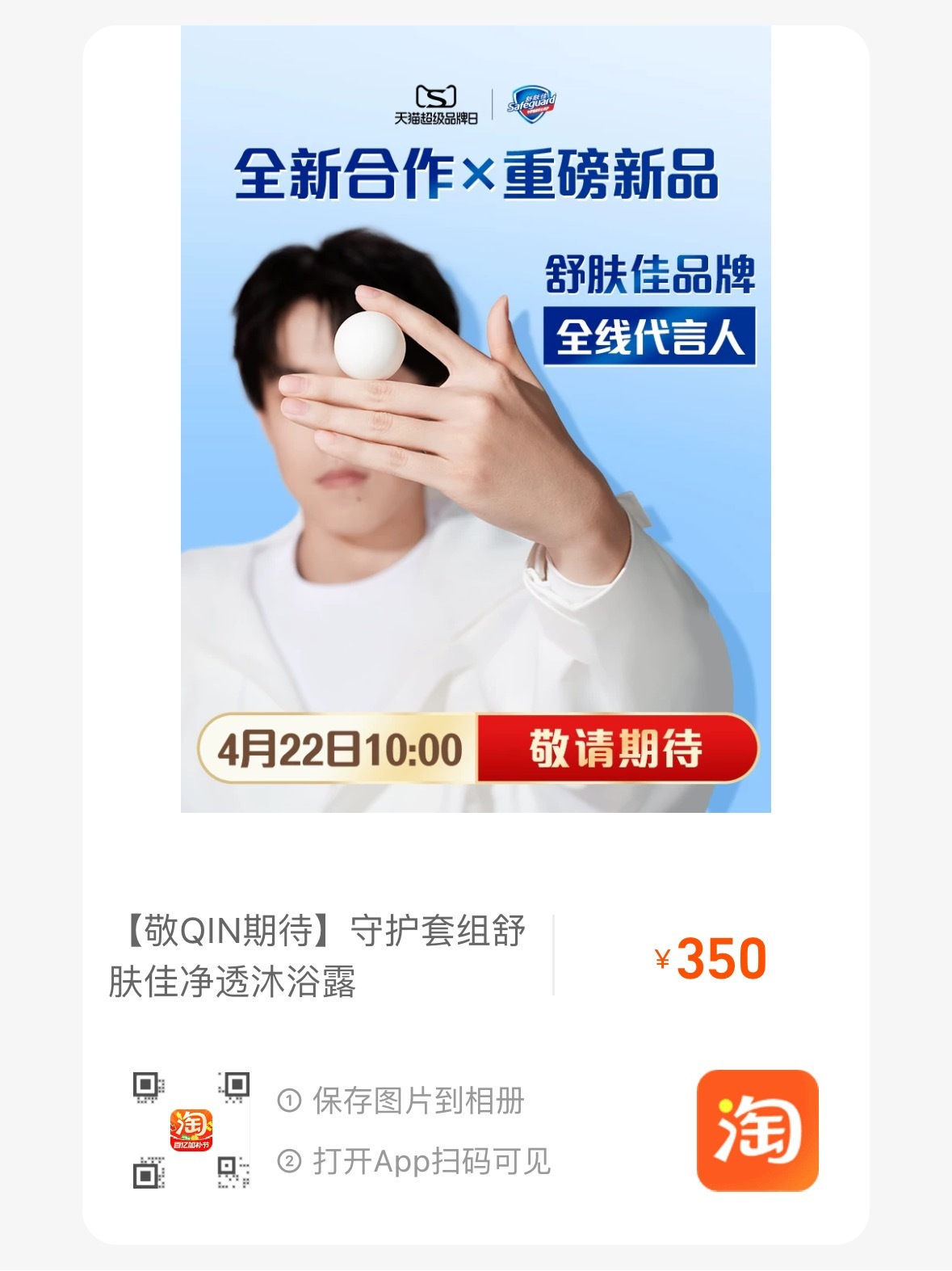 舒肤佳直播间头头主推发售的礼盒已经上了喔认准42号🔗 现在就可以【加购】了明天