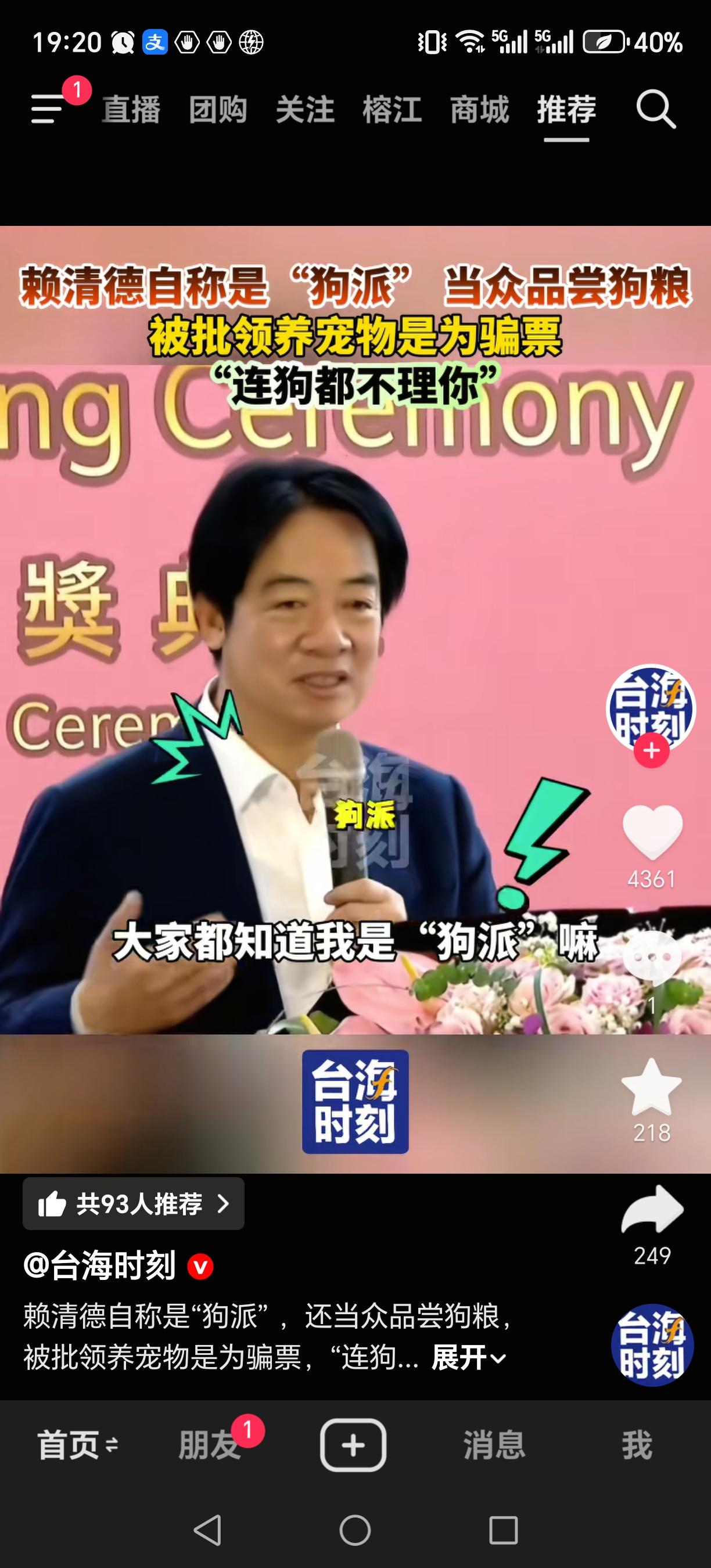 原来如此，赖清德是“狗”！
台湾为什么搞成这样，是因为一条疯狗在乱吠！