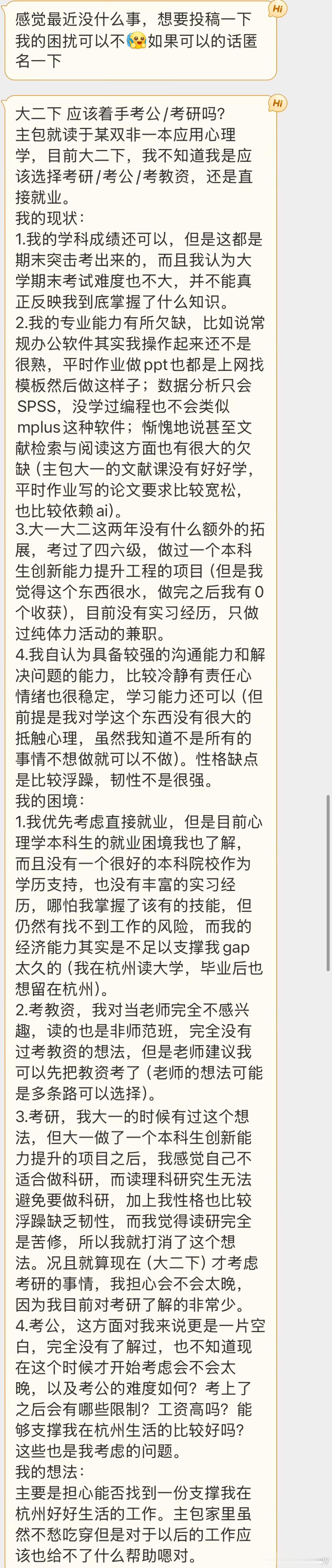 【投稿】如果大家有好的建议可以帮一下这位焦虑的姐妹