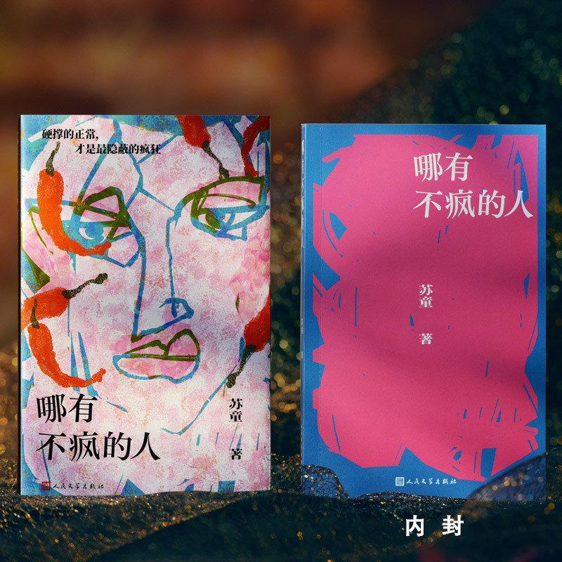 文学汇 文萃丨茨菰　　“每个人都在掩饰自己慌乱的内心，却掩饰不住那种带有犯罪感的