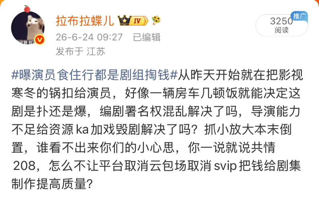 曝演员食住行都是剧组掏钱别屏蔽 