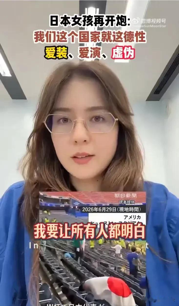 一个日本女孩，竟然公开在网络上骂自己的国家，“日本这个国家就这德性，爱装、爱演、