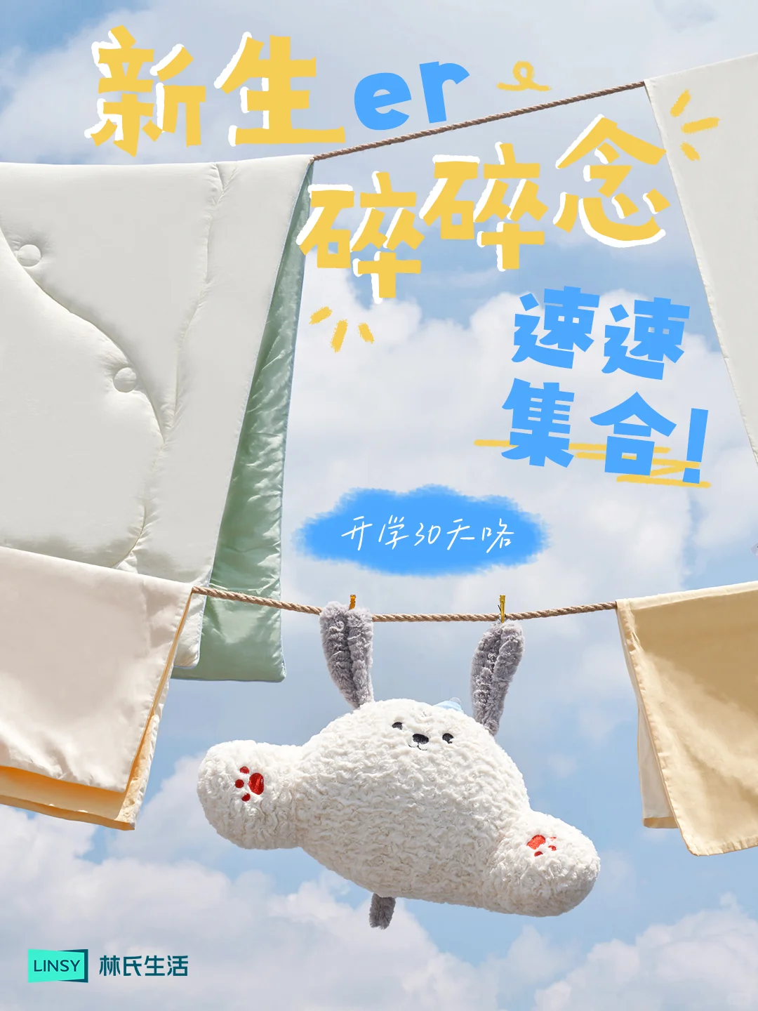 征集🎁开学30天，新生er碎碎念来集合啦