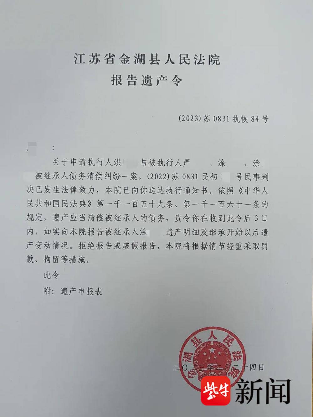 粮店老板因病去世留下债务,金湖法院向继承人发省内首份报告遗产令