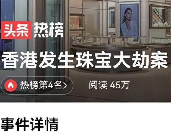 别被“大劫案”三个字唬住！7万港元金链，配得上这个名头吗