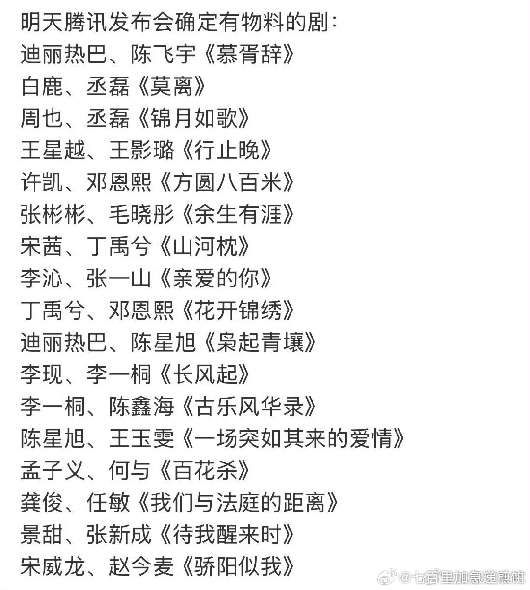 鹅剧派对，明天确定会有物料的剧（🐧难怪在派对，这阵容和存货都在排队了… ​​​