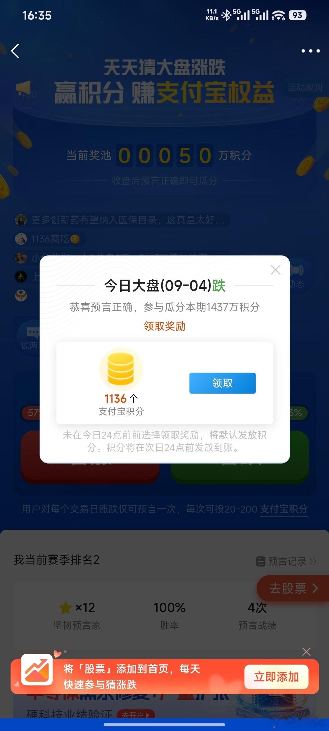 今天这支付宝猜涨跌赔率可以。 ​​​