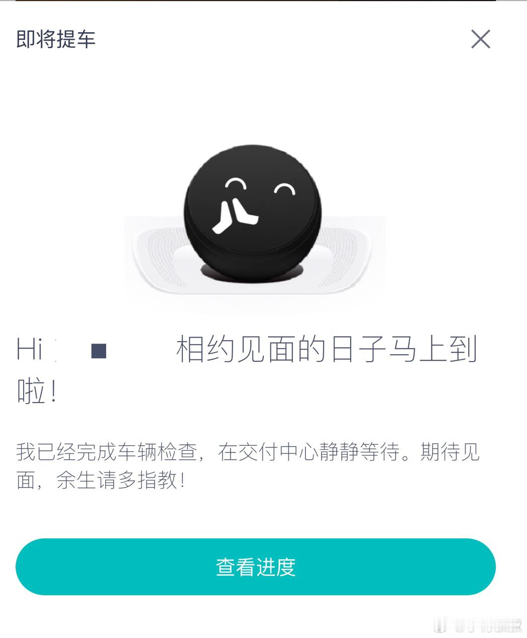 Wow！明日提车，App里的流程化好像比前两次提车又改进了很多细节。 ​​​