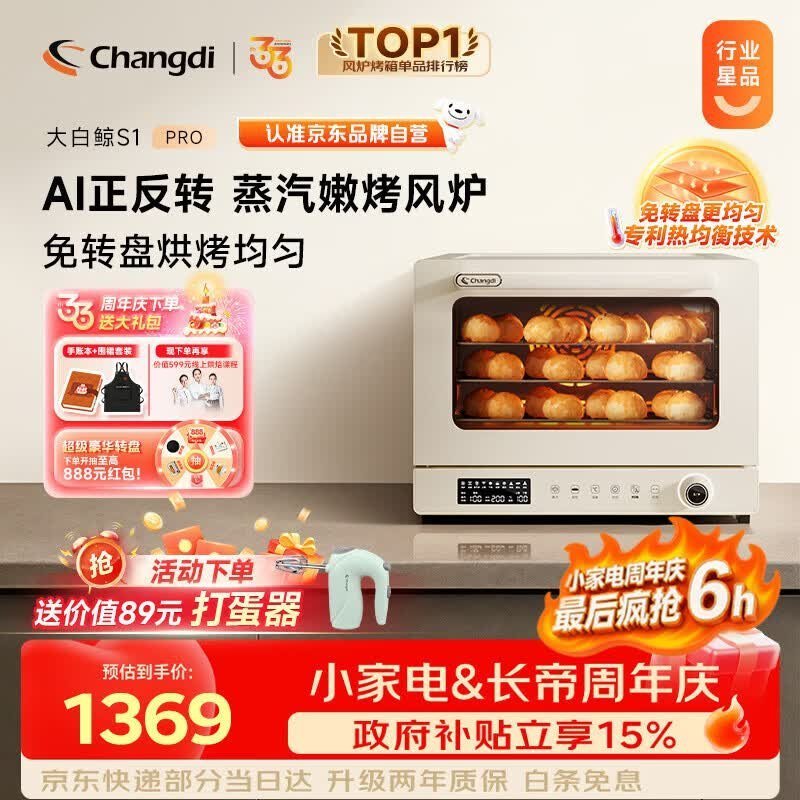 长帝家用烤箱S1Pro大白鲸风炉多功能电烤箱烘焙烧烤大容量空气炸锅一体机多层同烤