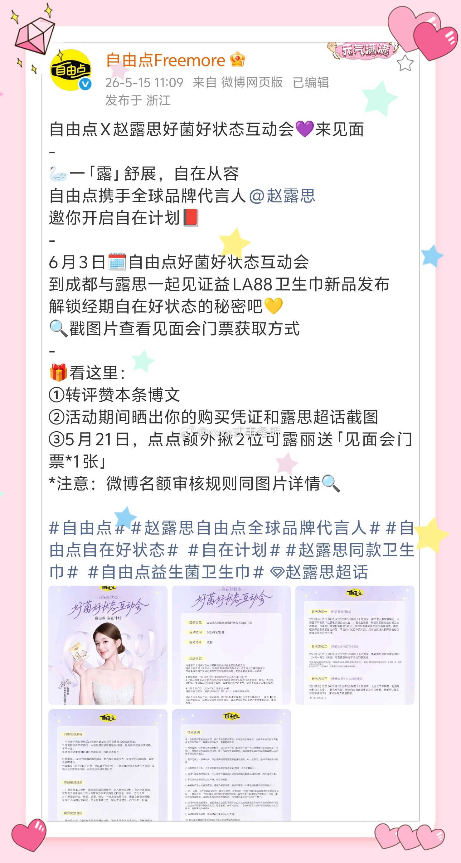赵露思自由点,听说你很有名担心可露丽们太想念露思，就直接办了场见面会，还出了套全