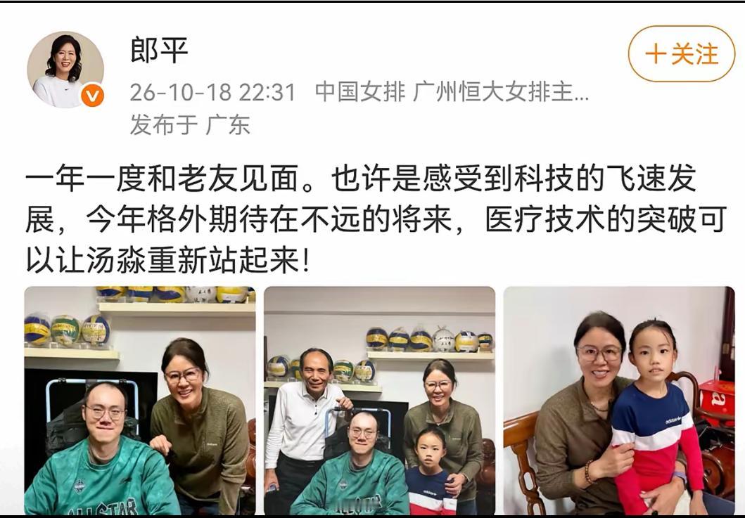 10月18日晚，郎平在个人社交平台上发文，说，一年一度和老友见面，还说期待医疗技