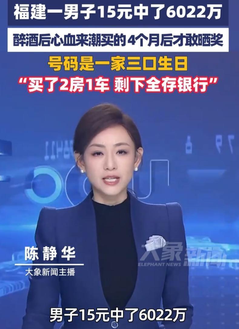 “这口气值得长长地舒一声。”福建莆田的老余，在微醺的夜晚随手用了家人生日组号，花