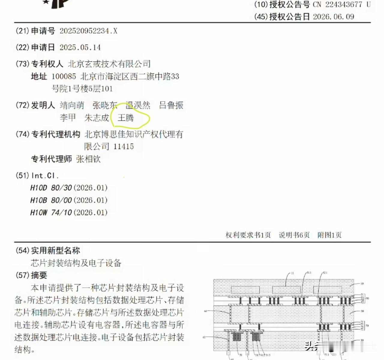 此王腾应该非彼王腾，恰好重名，在大公司很正常（比如OPPO好几个李杰）
那个大众