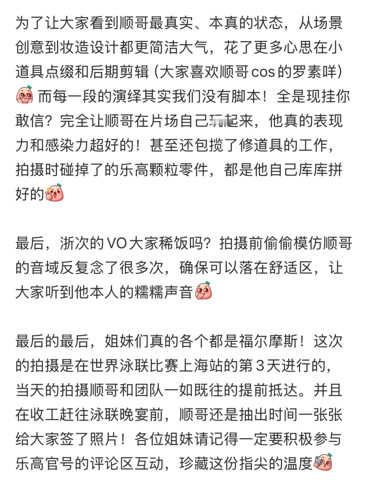 汪顺乐高广告拍摄repo——“每一段演绎其实我们没有脚本，全是现挂你敢信？完全让