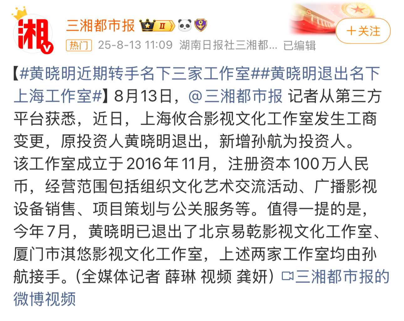 黄晓明退出名下上海工作室黄晓明近期转手名下三家工作室[吃瓜] ​​​