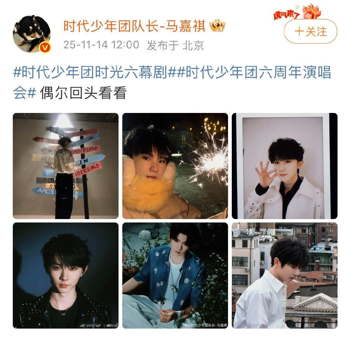 时代少年团六周年全员发博 