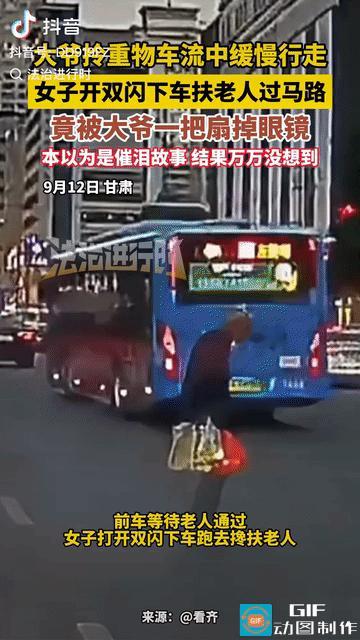 跑不掉了！兰州女子扶老人过马路反被打，警方已受案，老人须道歉。

女子好心停车去
