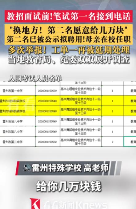 “又是萝卜岗？”

事情是这样的。广东湛江雷州市，有个姑娘陈女士报考了雷州市特殊