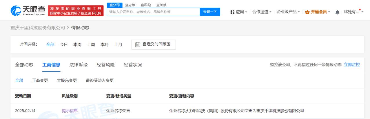 力帆科技更名为千里科技
力帆科技更名完成工商变更
天眼查App显示，近日，力帆科